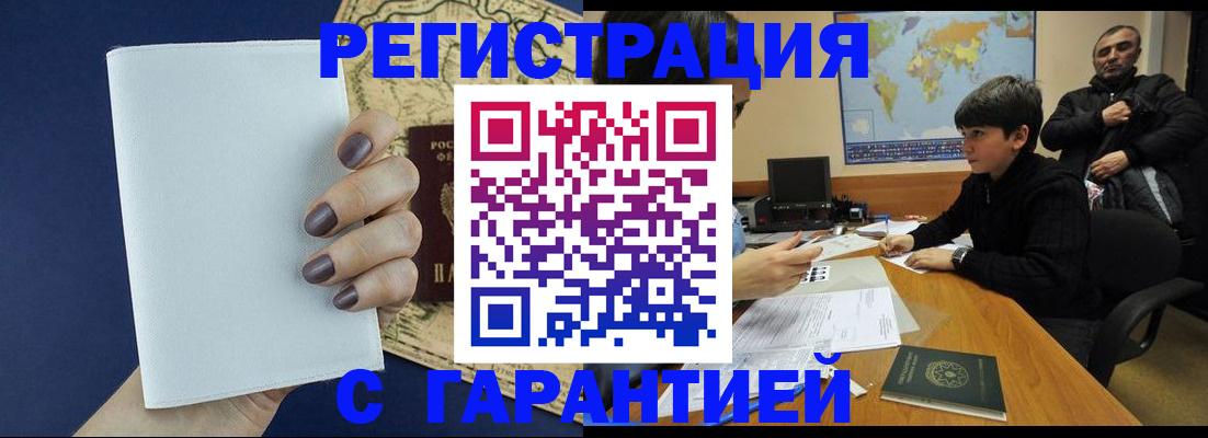 купить прописку в Зарайске