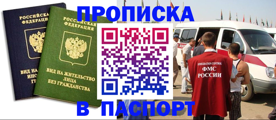 прописка в Зарайске